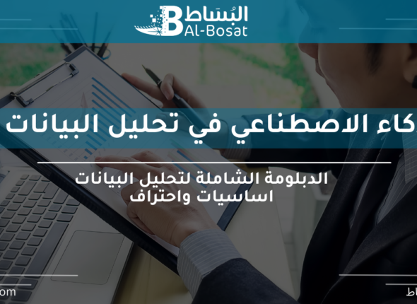 الذكاء الاصطناعي في تحليل البيانات