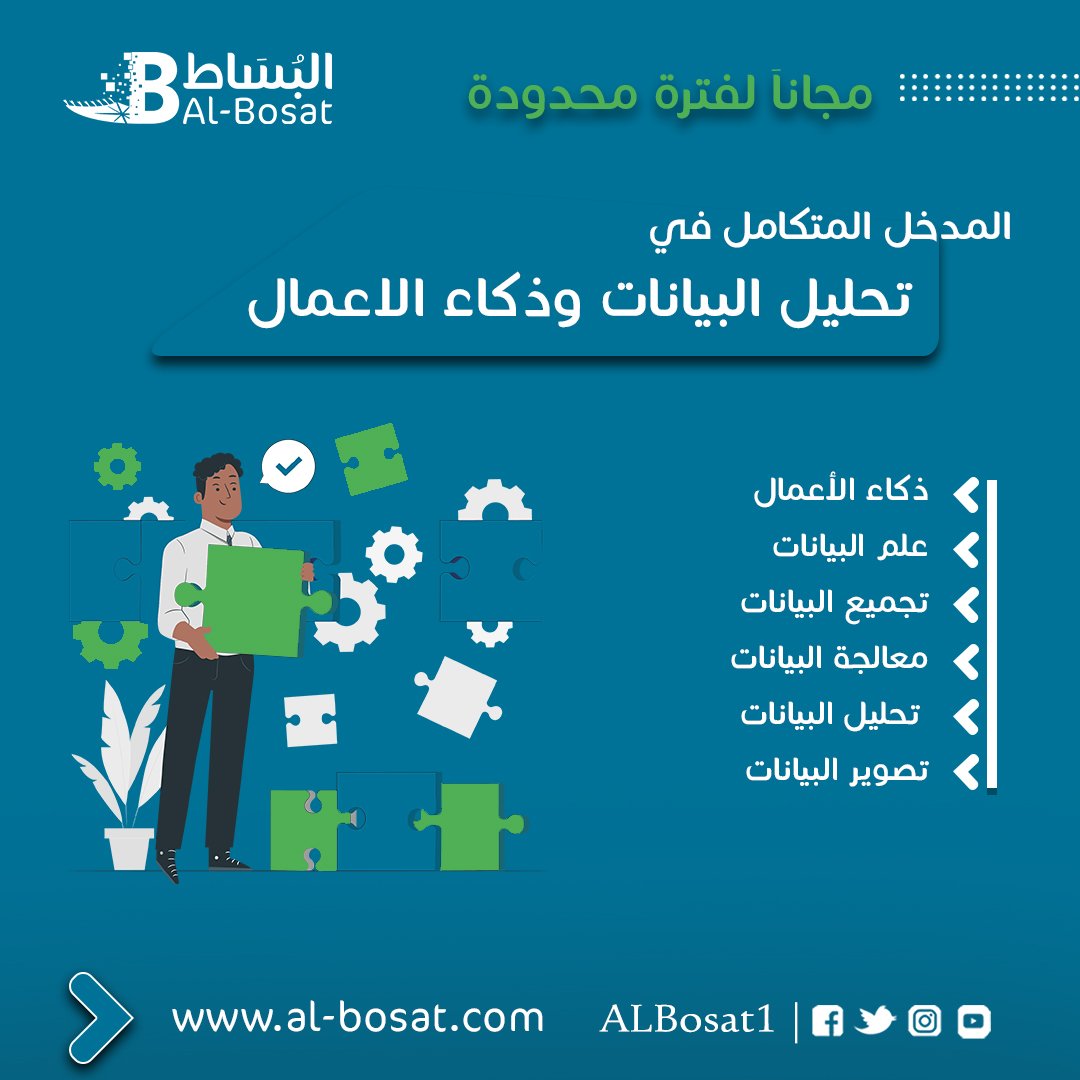 تحليل البيانات - الدكتور حمادة بساط