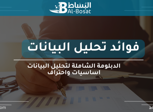 فوائد تحليل البيانات