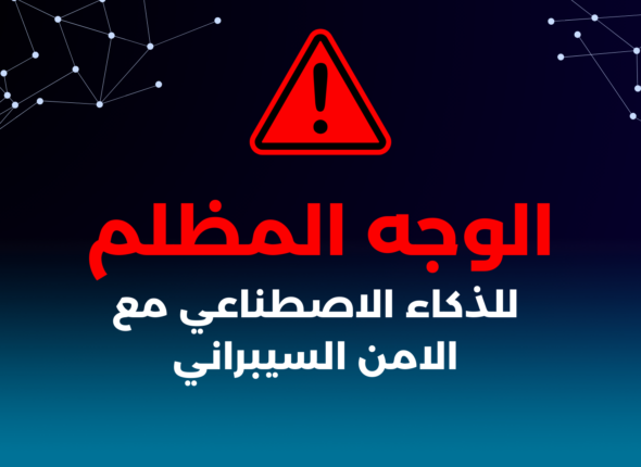 عرض تقديمي باللون الأسود والأزرق عن الذكاء الاصطناعي